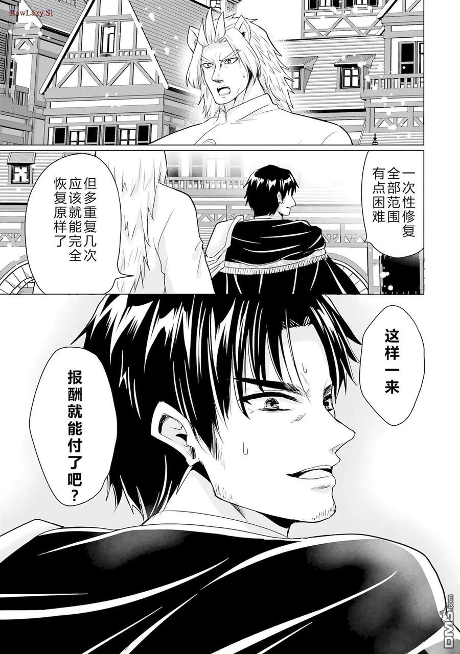《流浪汉转生 -异世界生活太自由了》第44-48话 第111页
