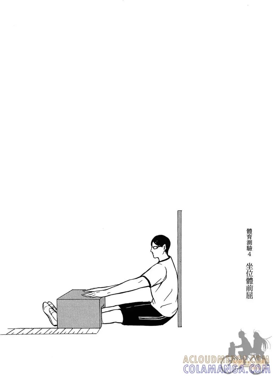 《在下坂本，有何贵干？》第01卷 第129页