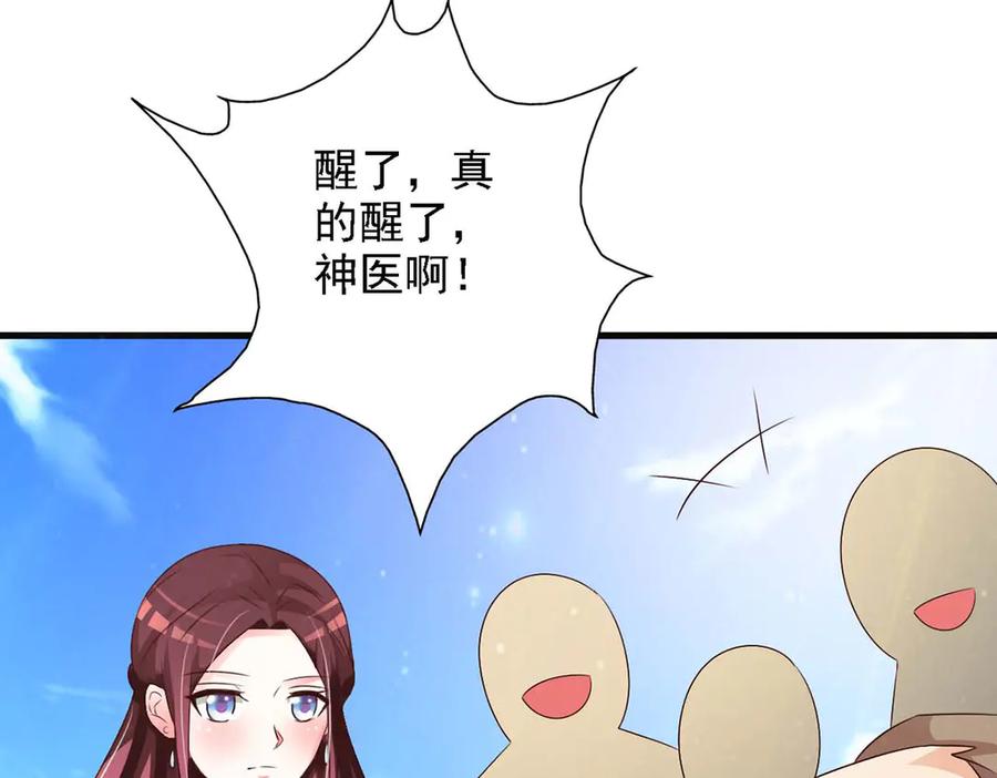 《妖孽太难撩》第60话 第69页
