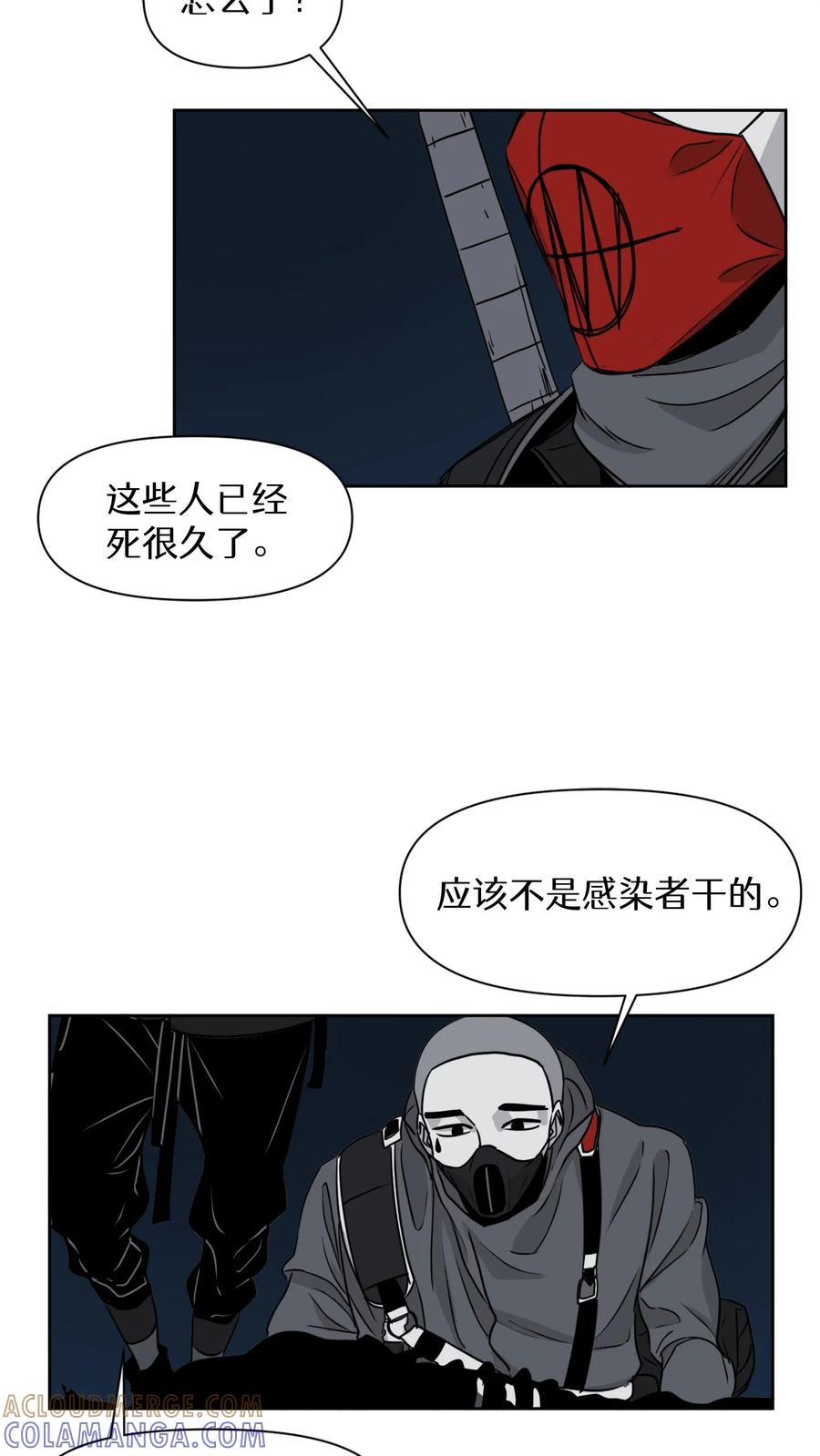 末世生存日记 第14话 第43页
