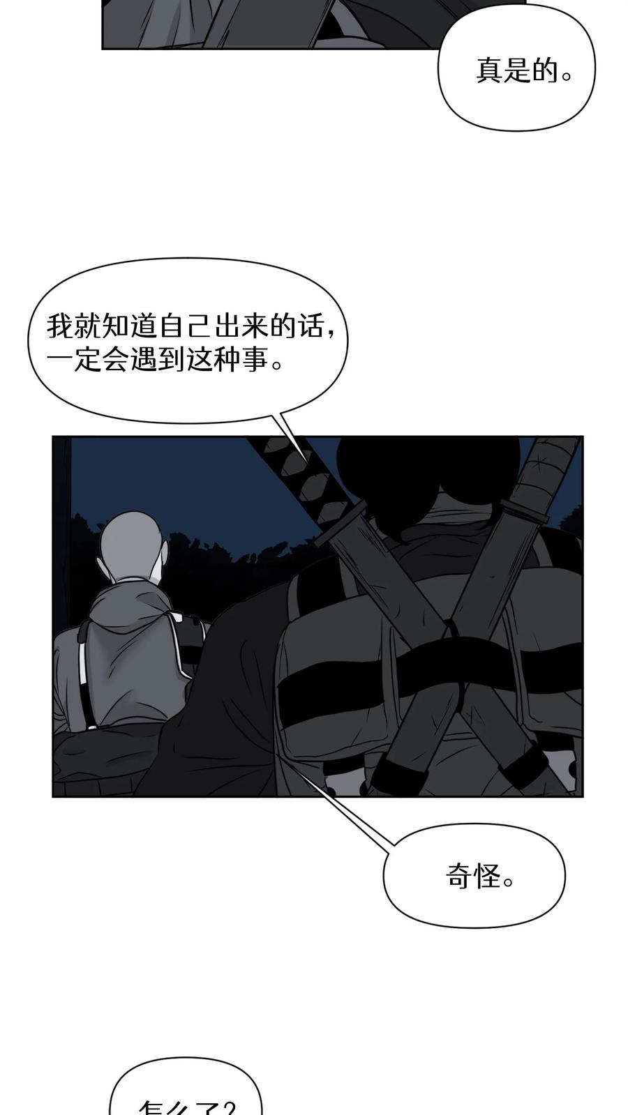 末世生存日记 第14话 第42页