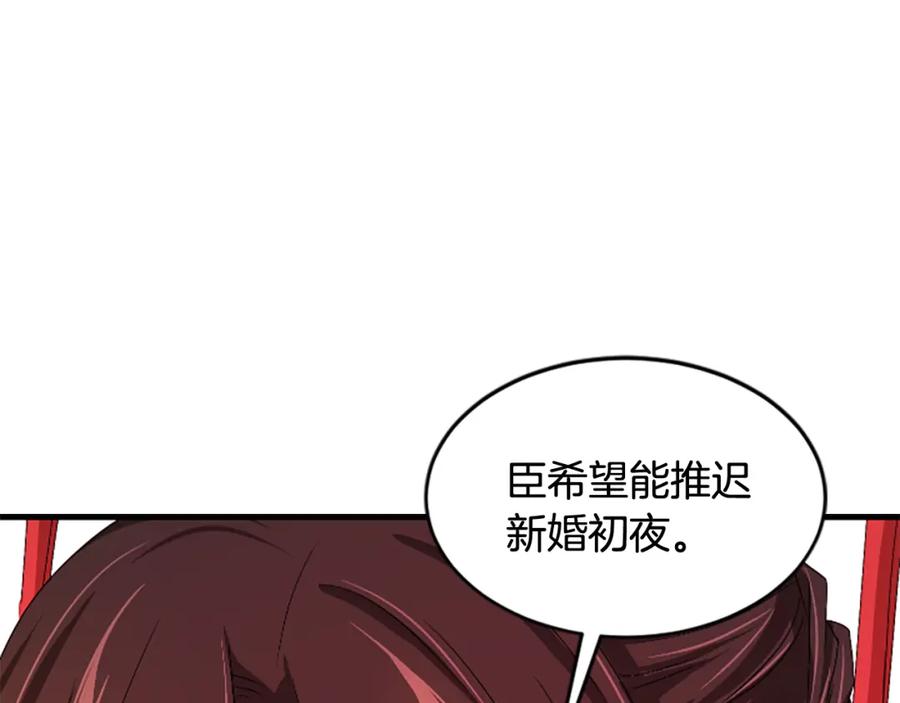 《凤凰血》第17话 新婚初夜 第214页