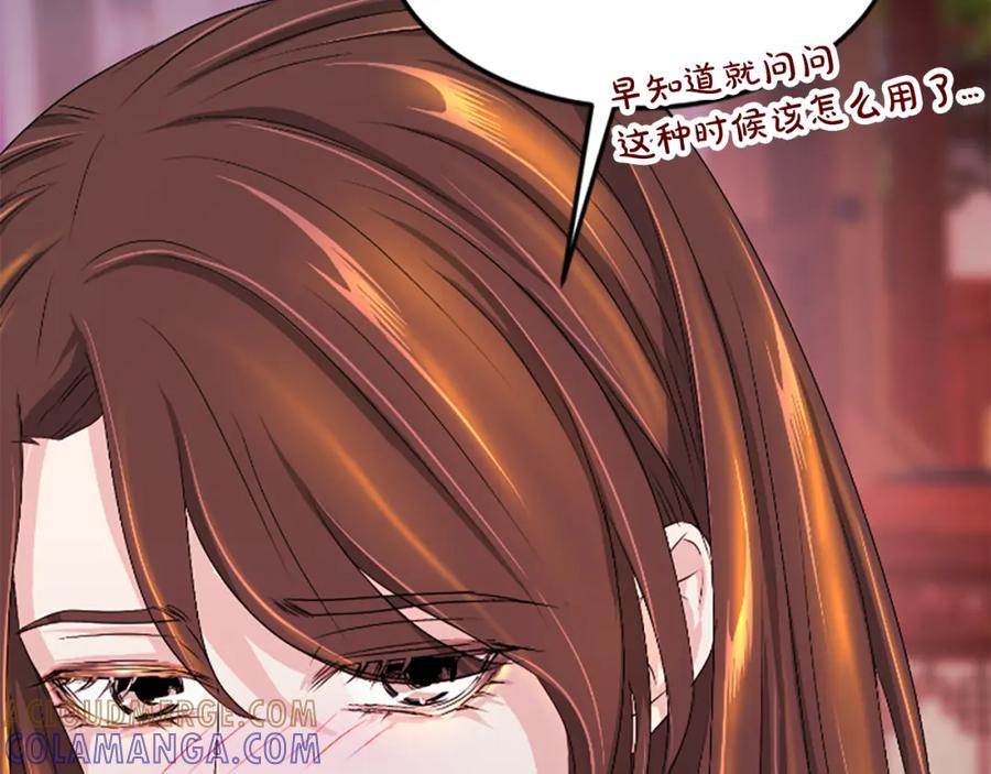 《凤凰血》第17话 新婚初夜 第233页