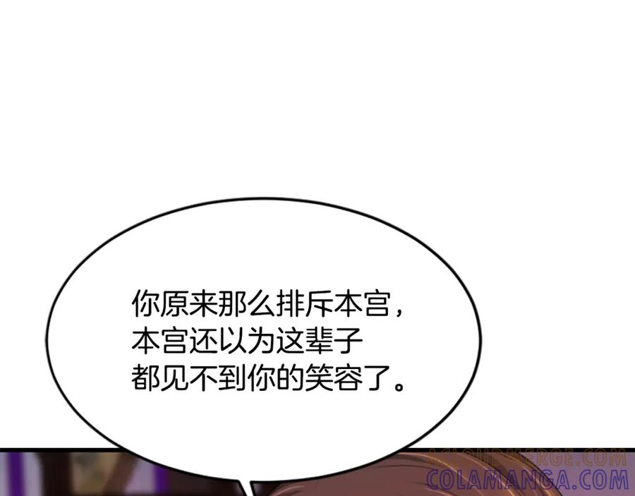 《凤凰血》第17话 新婚初夜 第253页