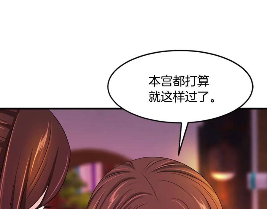 《凤凰血》第17话 新婚初夜 第256页