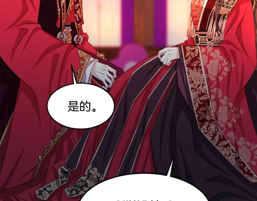 《凤凰血》第17话 新婚初夜 第230页