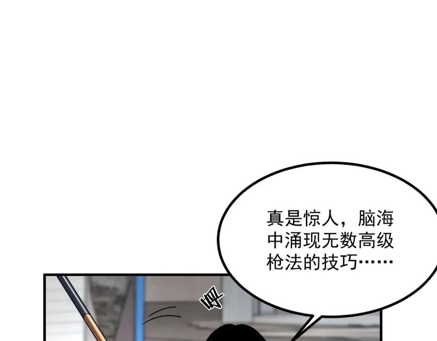 全球异能：开局觉醒紫霄神雷 - 第4话 枪法提升 - 第106张图