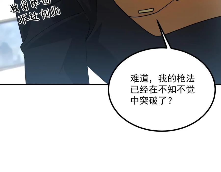 全球异能：开局觉醒紫霄神雷 - 第4话 枪法提升 - 第96张图