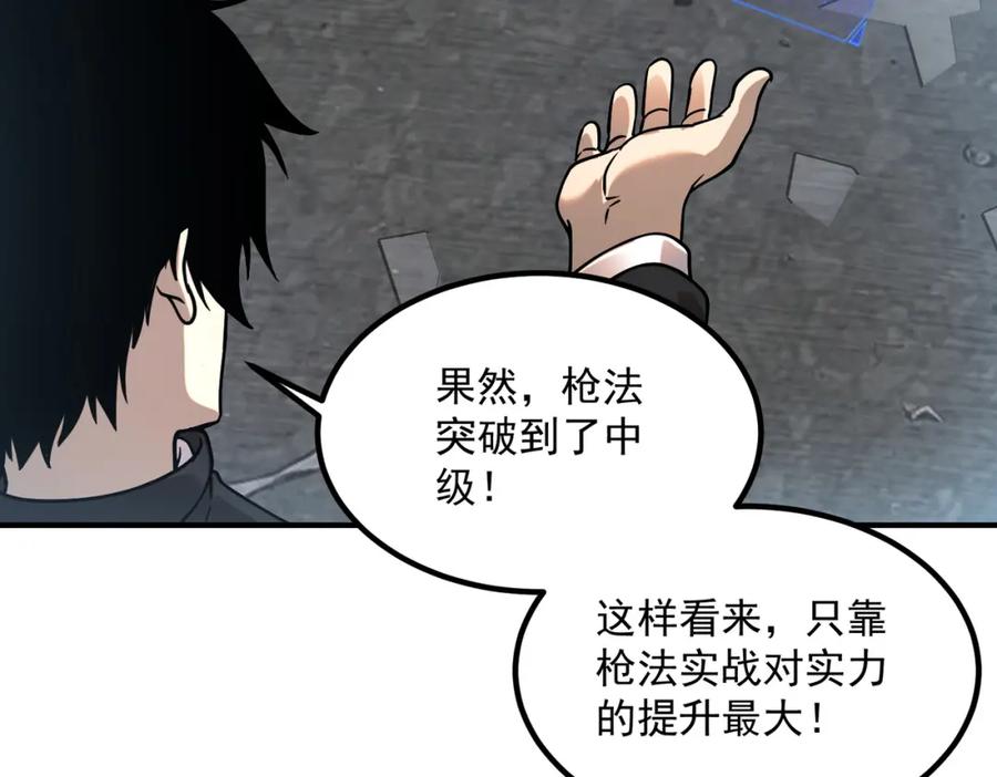 全球异能：开局觉醒紫霄神雷 - 第4话 枪法提升 - 第98张图