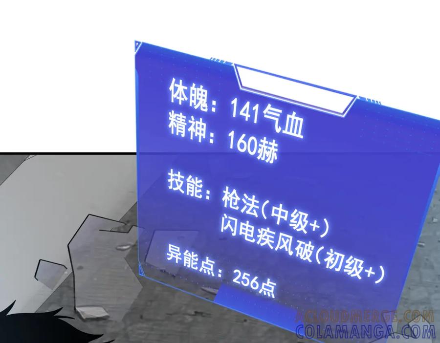 全球异能：开局觉醒紫霄神雷 - 第4话 枪法提升 - 第97张图