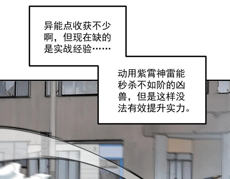 全球异能：开局觉醒紫霄神雷 - 第4话 枪法提升 - 第66张图