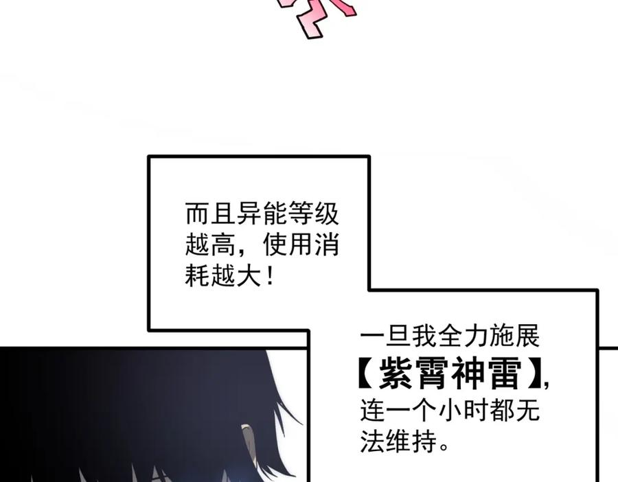 全球异能：开局觉醒紫霄神雷 - 第4话 枪法提升 - 第68张图