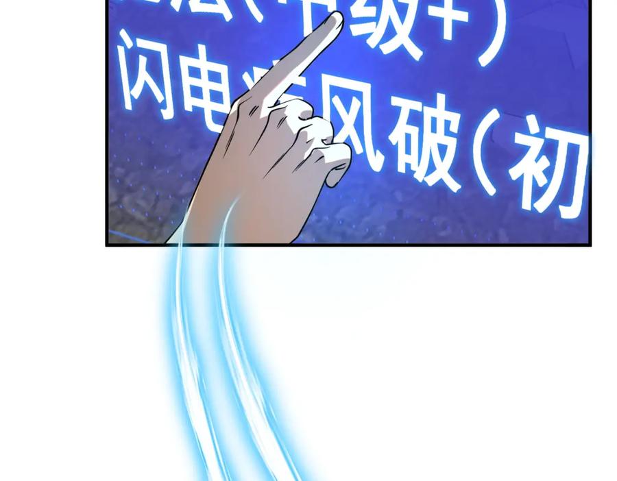 全球异能：开局觉醒紫霄神雷 - 第4话 枪法提升 - 第100张图