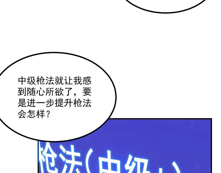 全球异能：开局觉醒紫霄神雷 - 第4话 枪法提升 - 第99张图