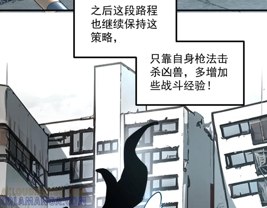 全球异能：开局觉醒紫霄神雷 - 第4话 枪法提升 - 第73张图