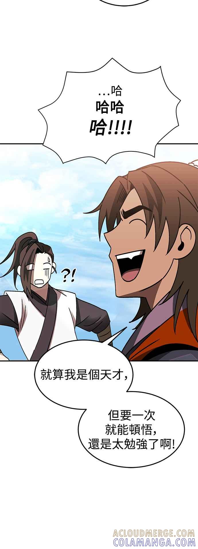 《华山派绝世天才》第47话 第55页