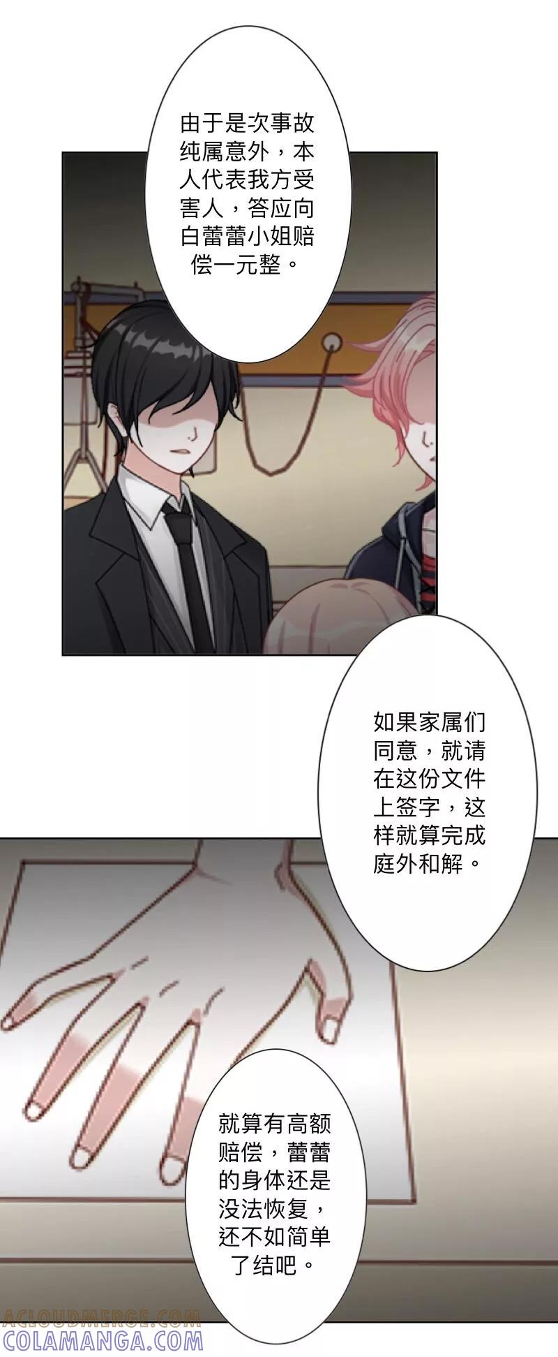 《古板少爷超会撩》第1话 该是主角出场的时候 第31页