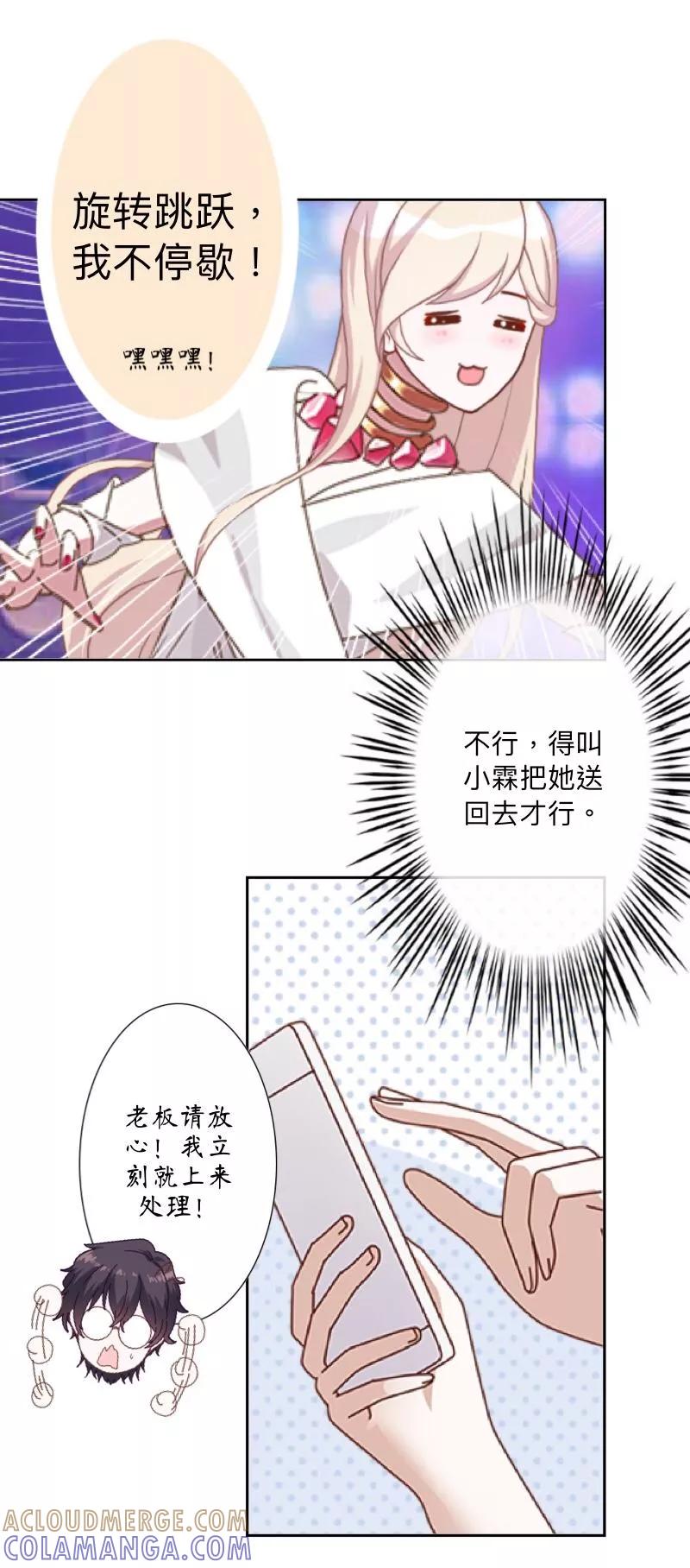 《古板少爷超会撩》第1话 该是主角出场的时候 第19页