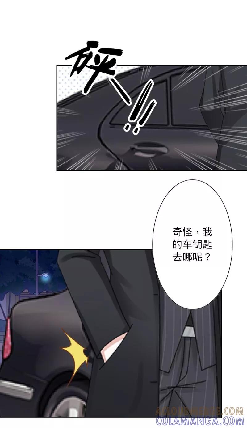 《古板少爷超会撩》第1话 该是主角出场的时候 第25页