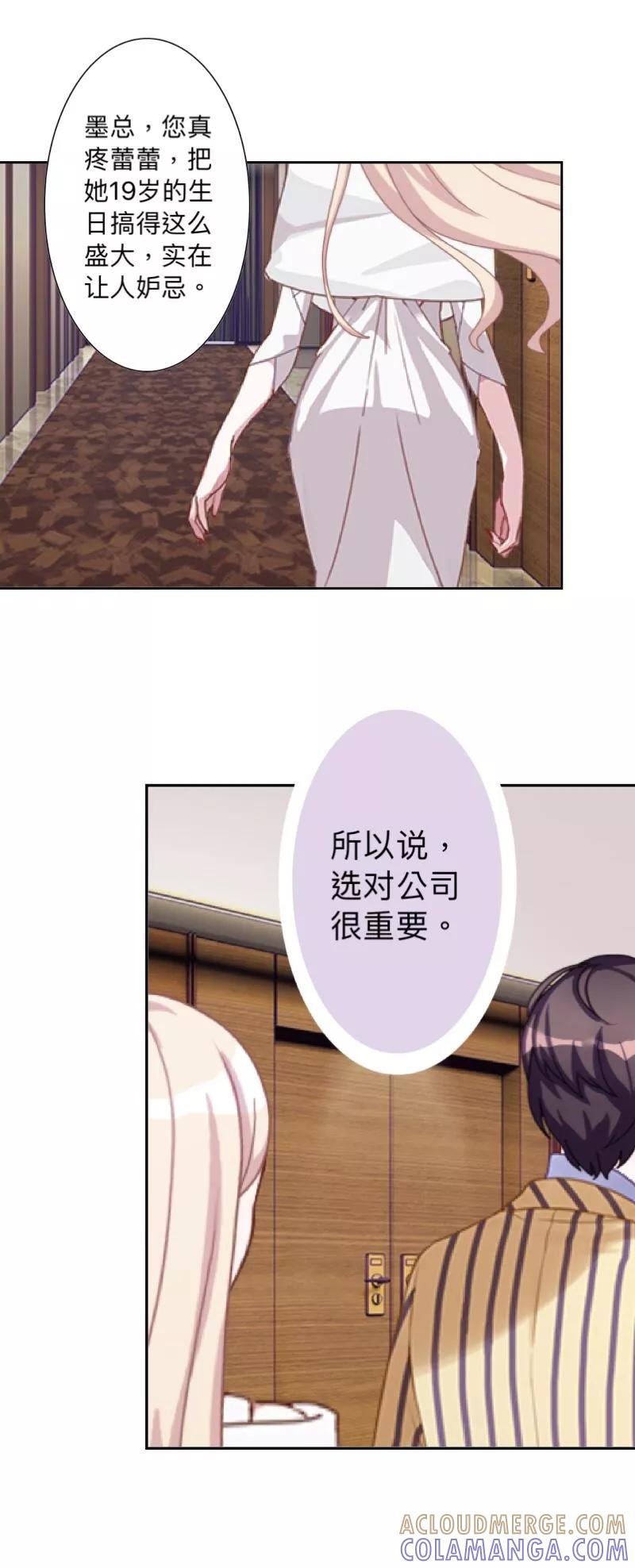 《古板少爷超会撩》第1话 该是主角出场的时候 第3页
