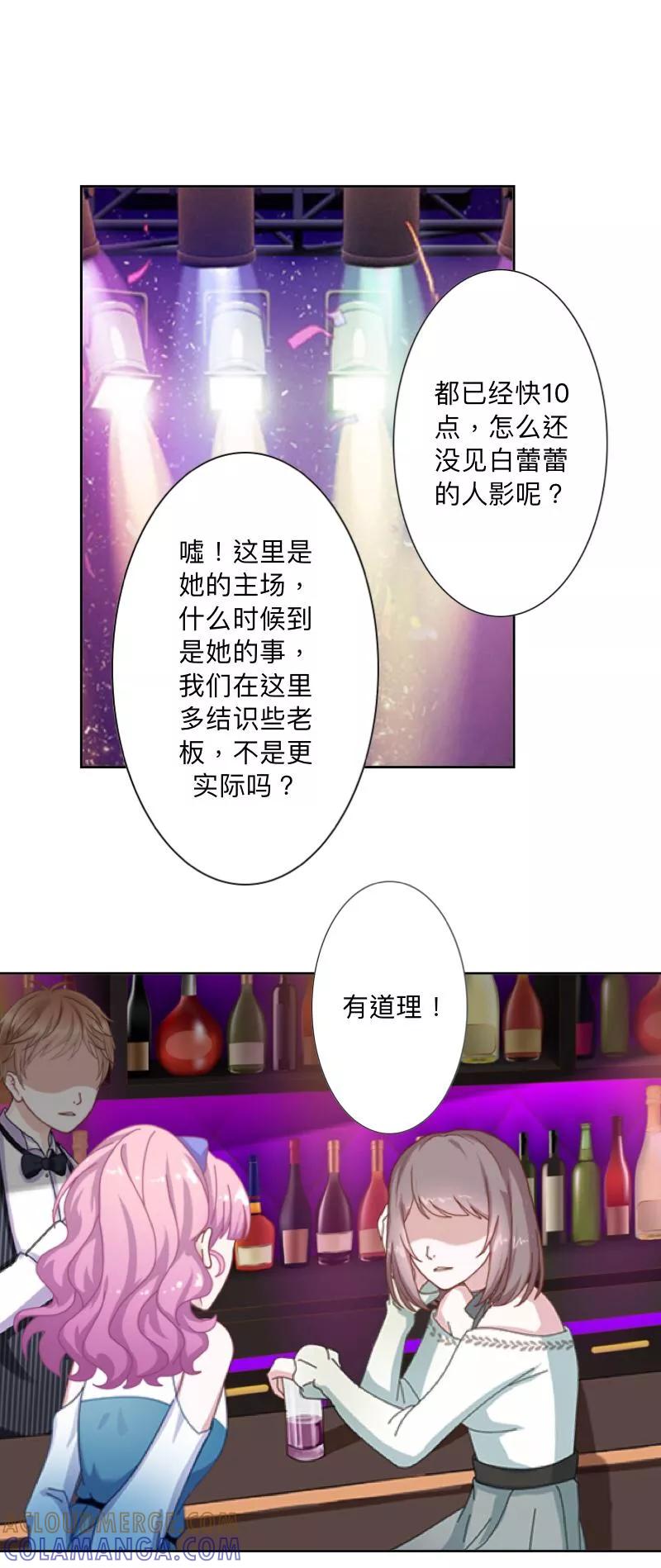 《古板少爷超会撩》第1话 该是主角出场的时候 第7页