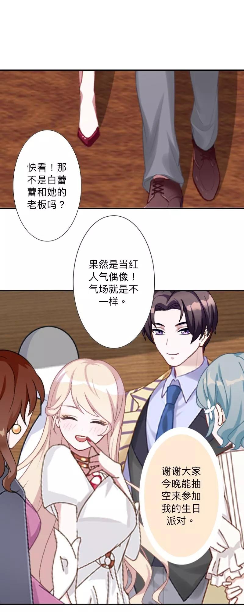 《古板少爷超会撩》第1话 该是主角出场的时候 第8页