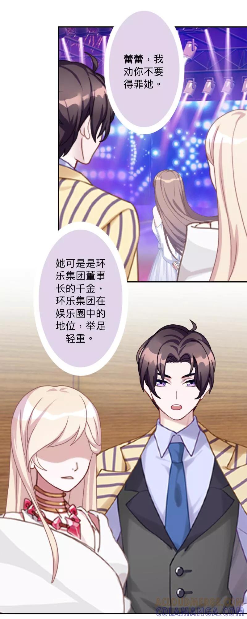 《古板少爷超会撩》第1话 该是主角出场的时候 第11页