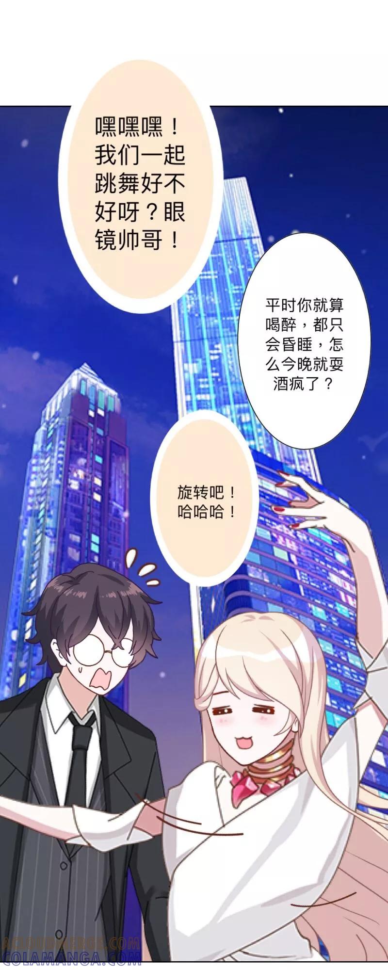 《古板少爷超会撩》第1话 该是主角出场的时候 第23页