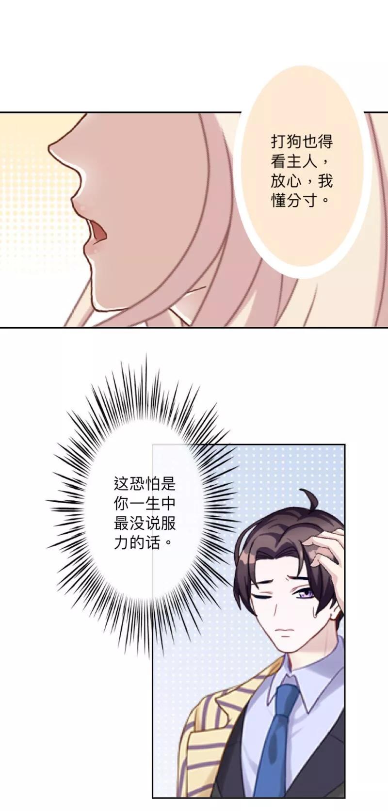 《古板少爷超会撩》第1话 该是主角出场的时候 第12页