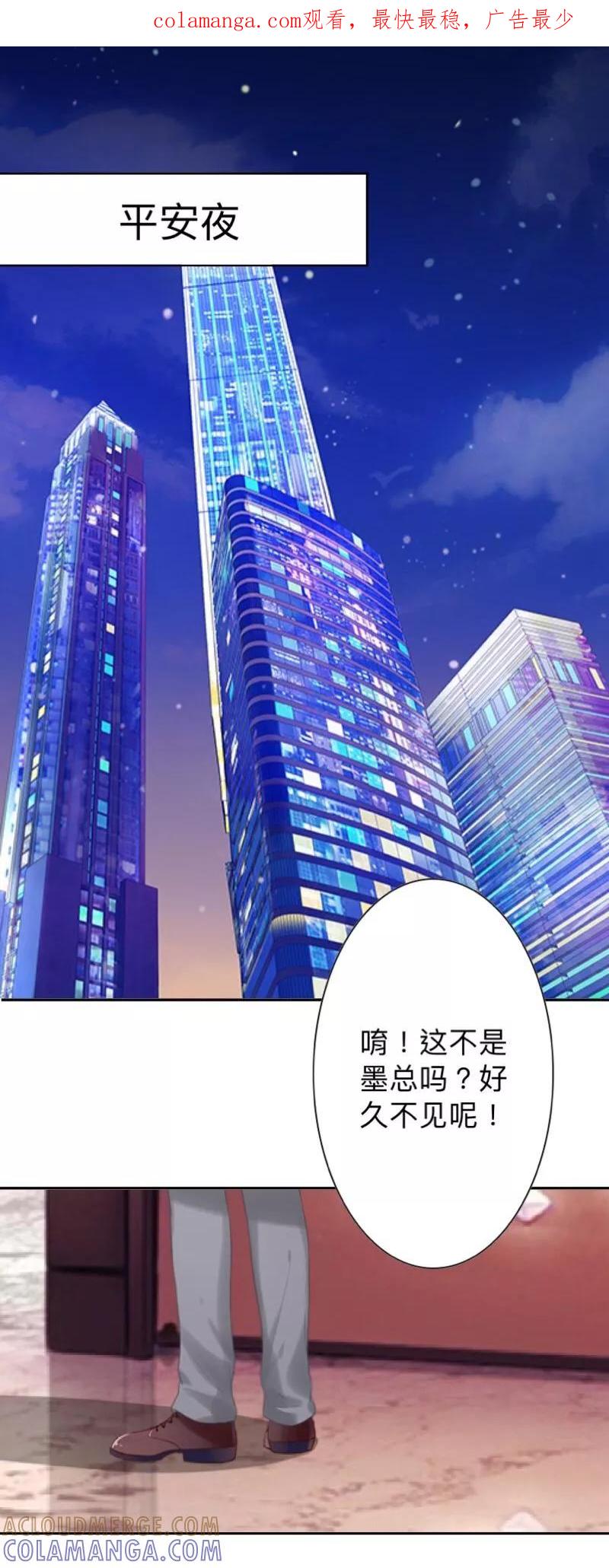 《古板少爷超会撩》第1话 该是主角出场的时候 第1页
