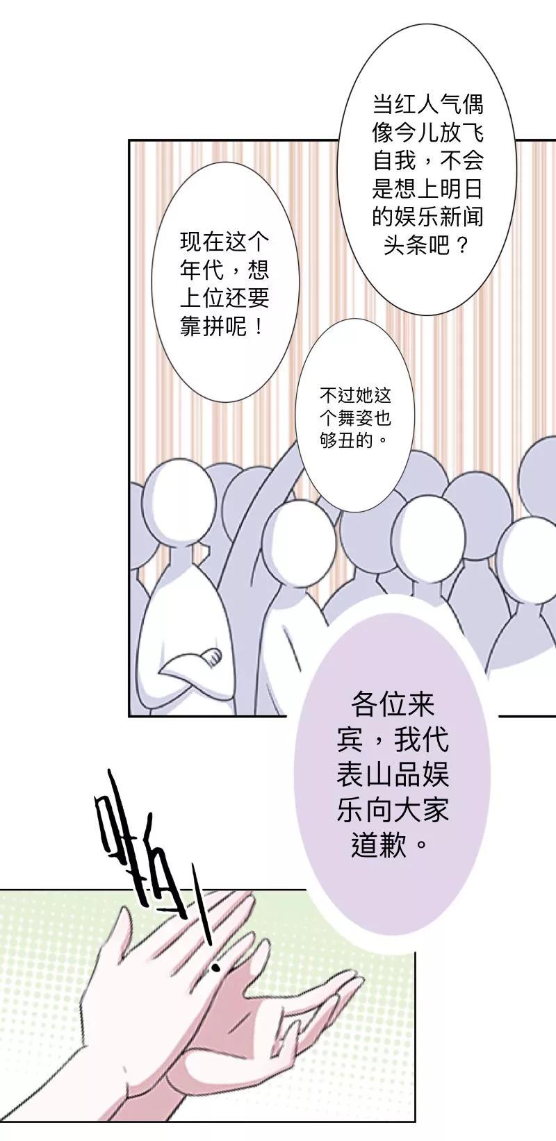 《古板少爷超会撩》第1话 该是主角出场的时候 第20页