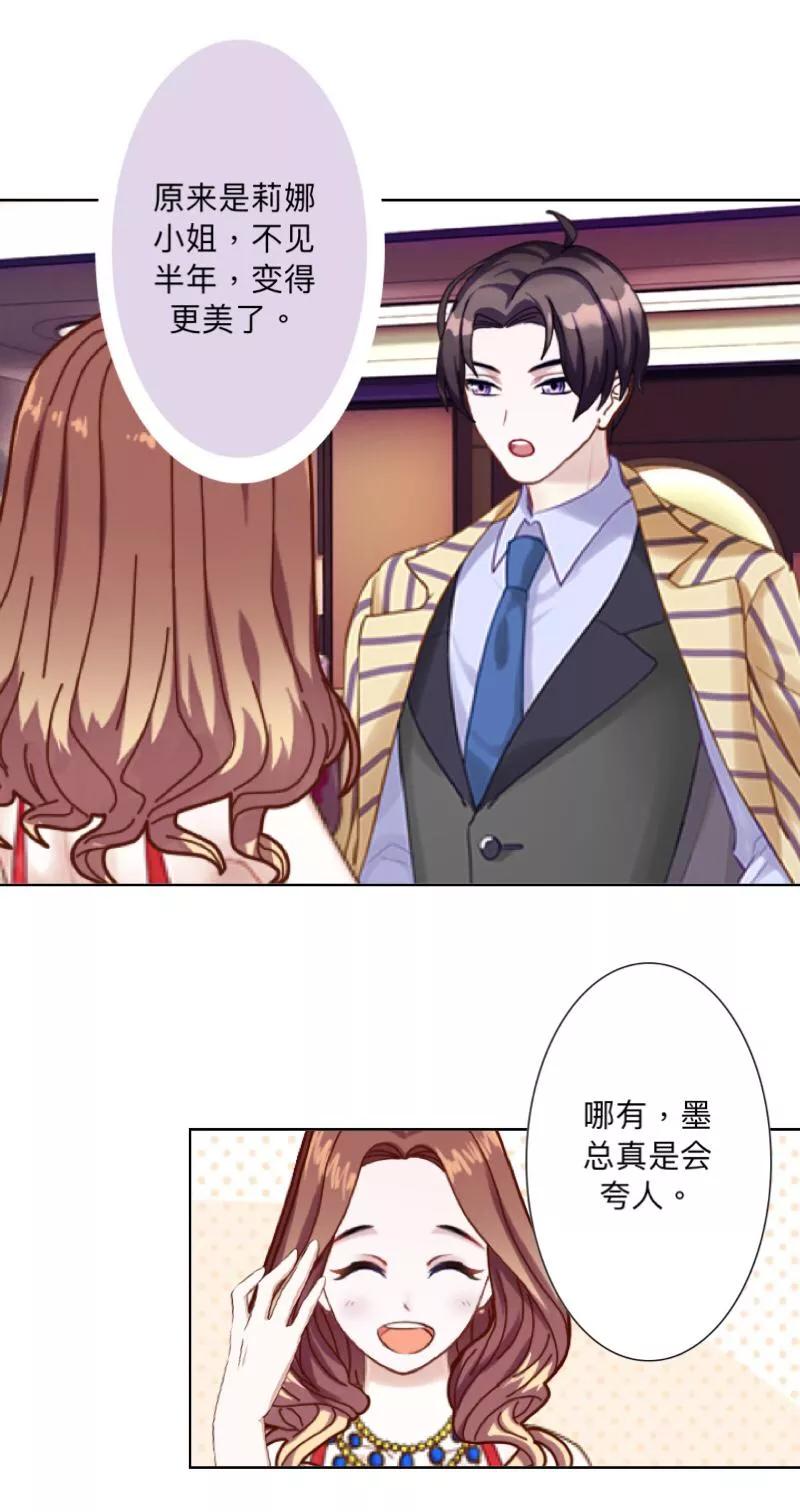 《古板少爷超会撩》第1话 该是主角出场的时候 第2页