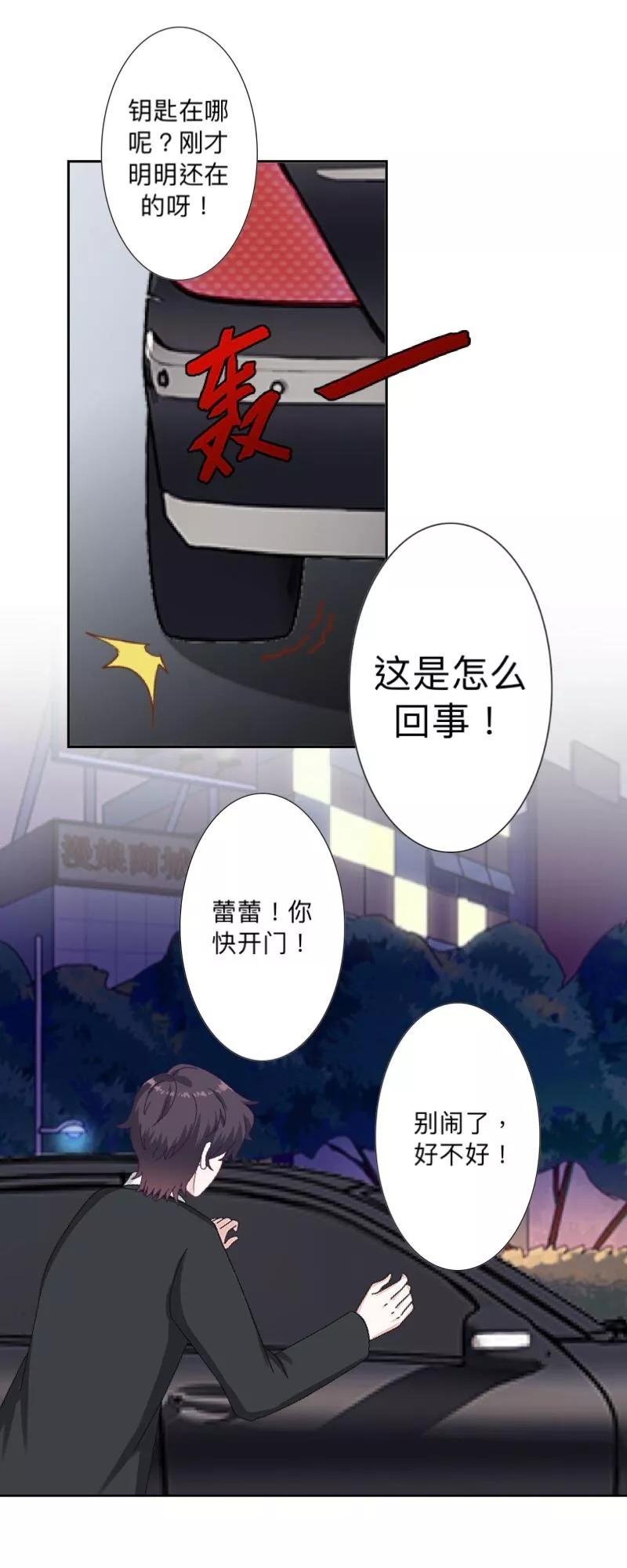 《古板少爷超会撩》第1话 该是主角出场的时候 第26页