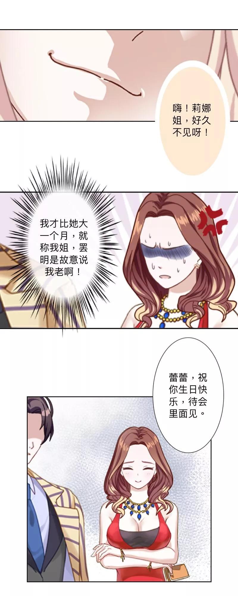 《古板少爷超会撩》第1话 该是主角出场的时候 第4页