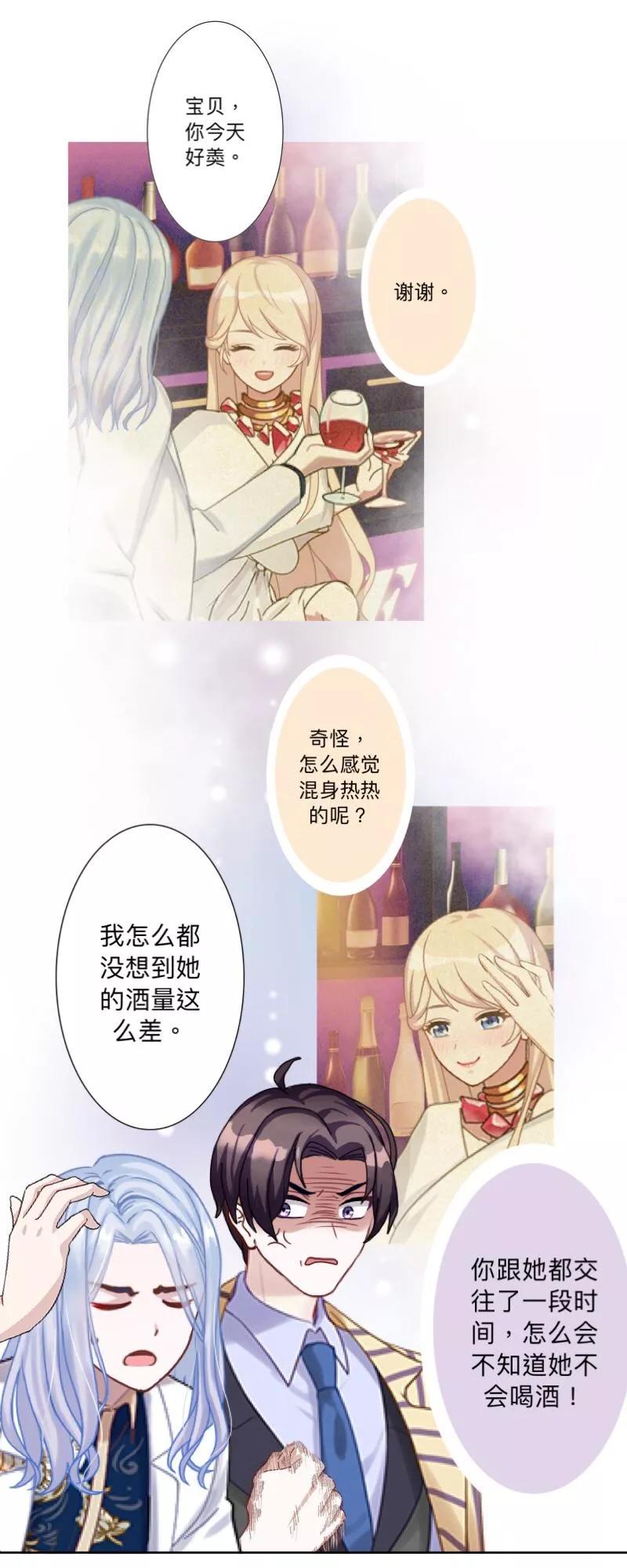 《古板少爷超会撩》第1话 该是主角出场的时候 第18页