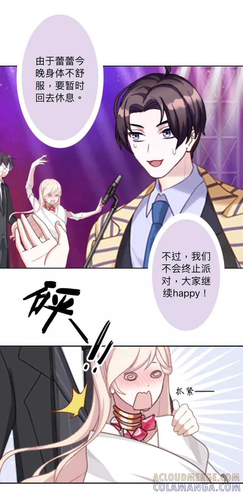 《古板少爷超会撩》第1话 该是主角出场的时候 第21页