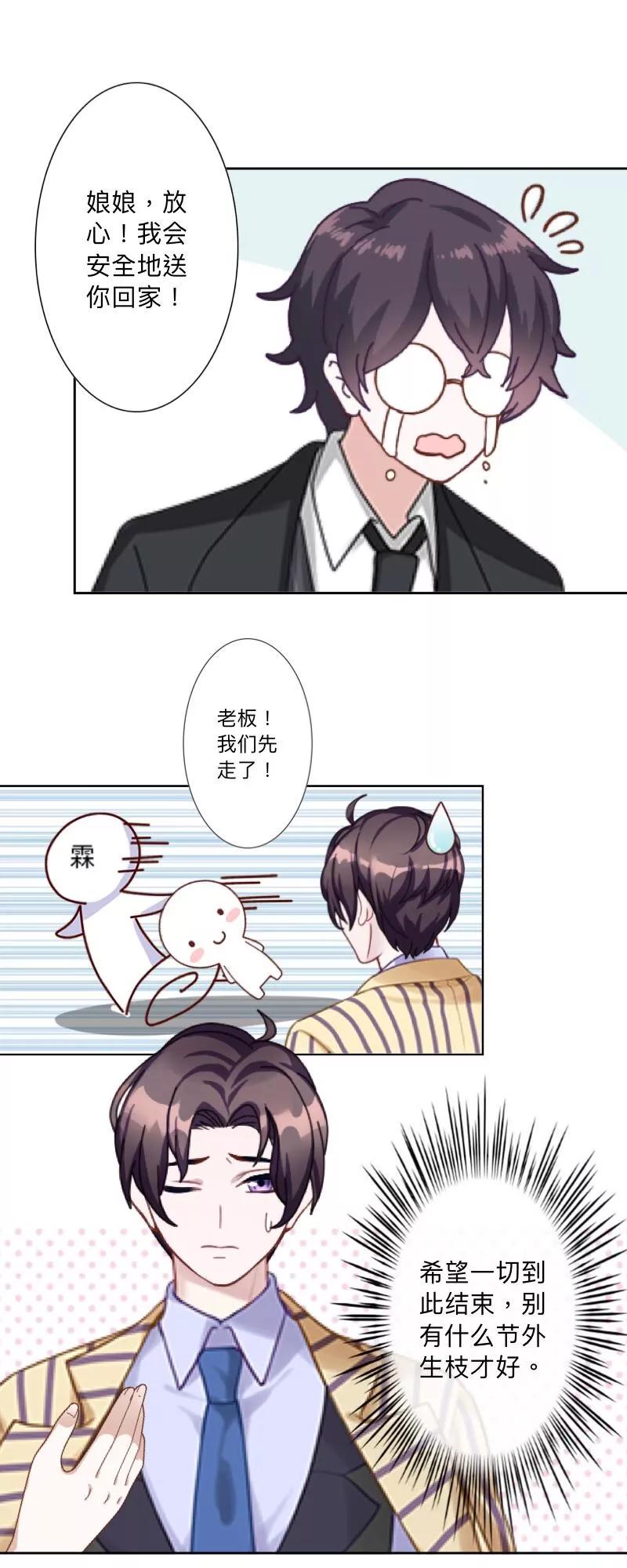 《古板少爷超会撩》第1话 该是主角出场的时候 第22页