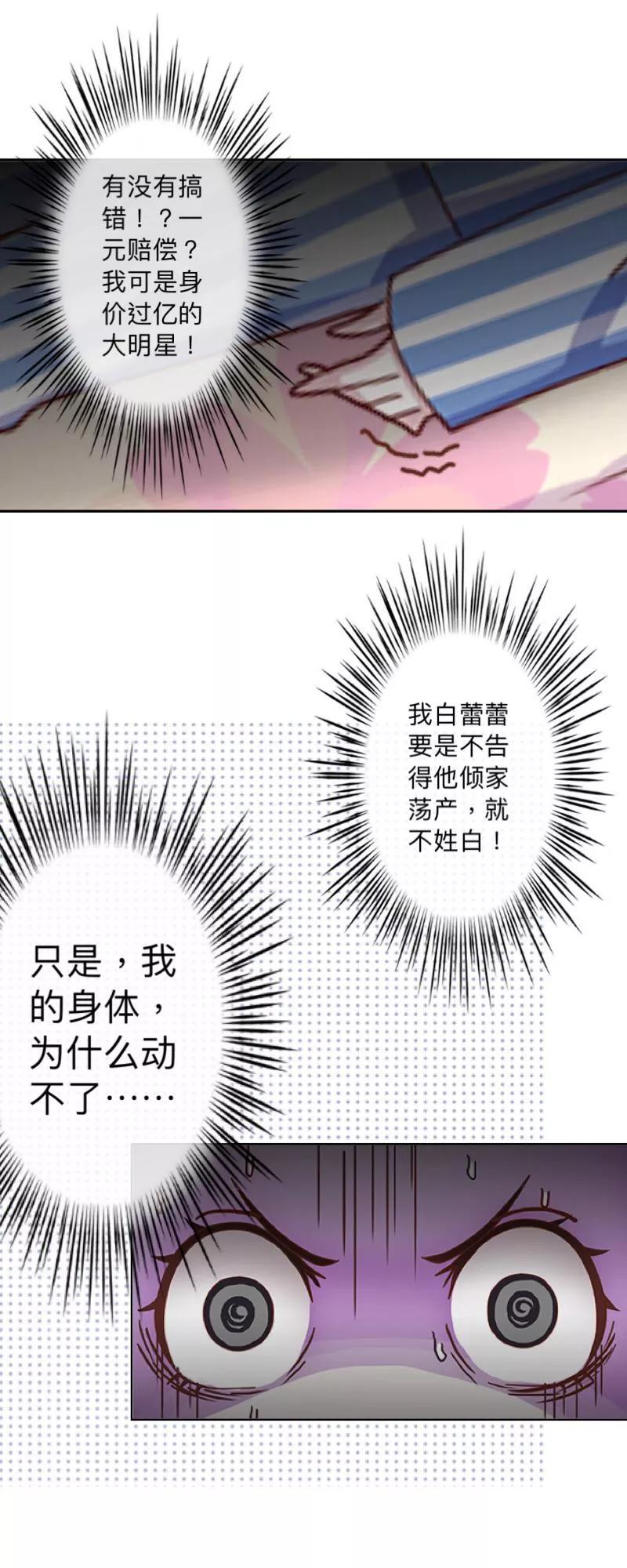 《古板少爷超会撩》第1话 该是主角出场的时候 第32页