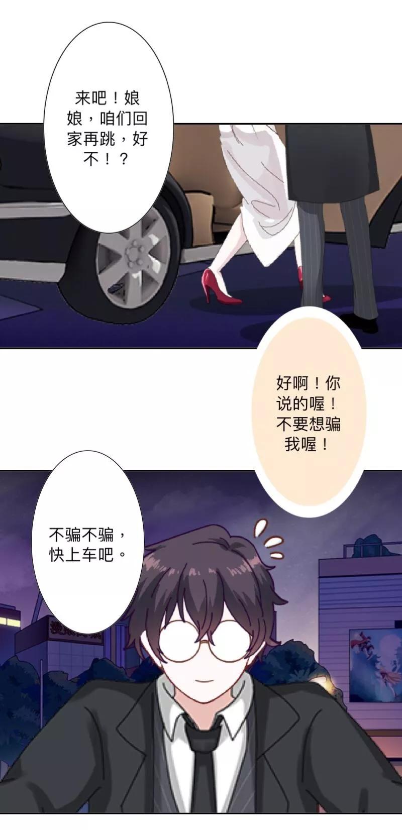 《古板少爷超会撩》第1话 该是主角出场的时候 第24页