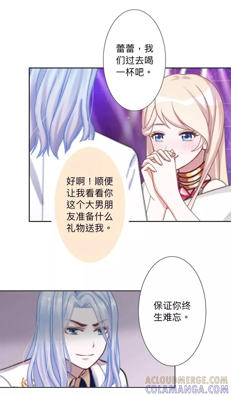 《古板少爷超会撩》第1话 该是主角出场的时候 第15页