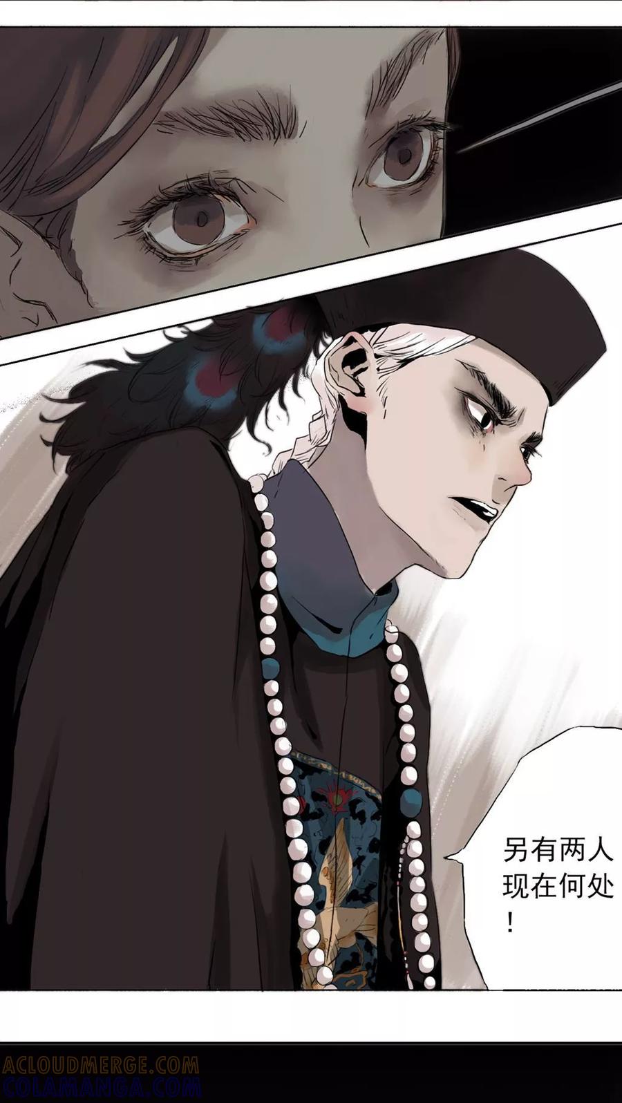 《墨斗线》第10话 第6页