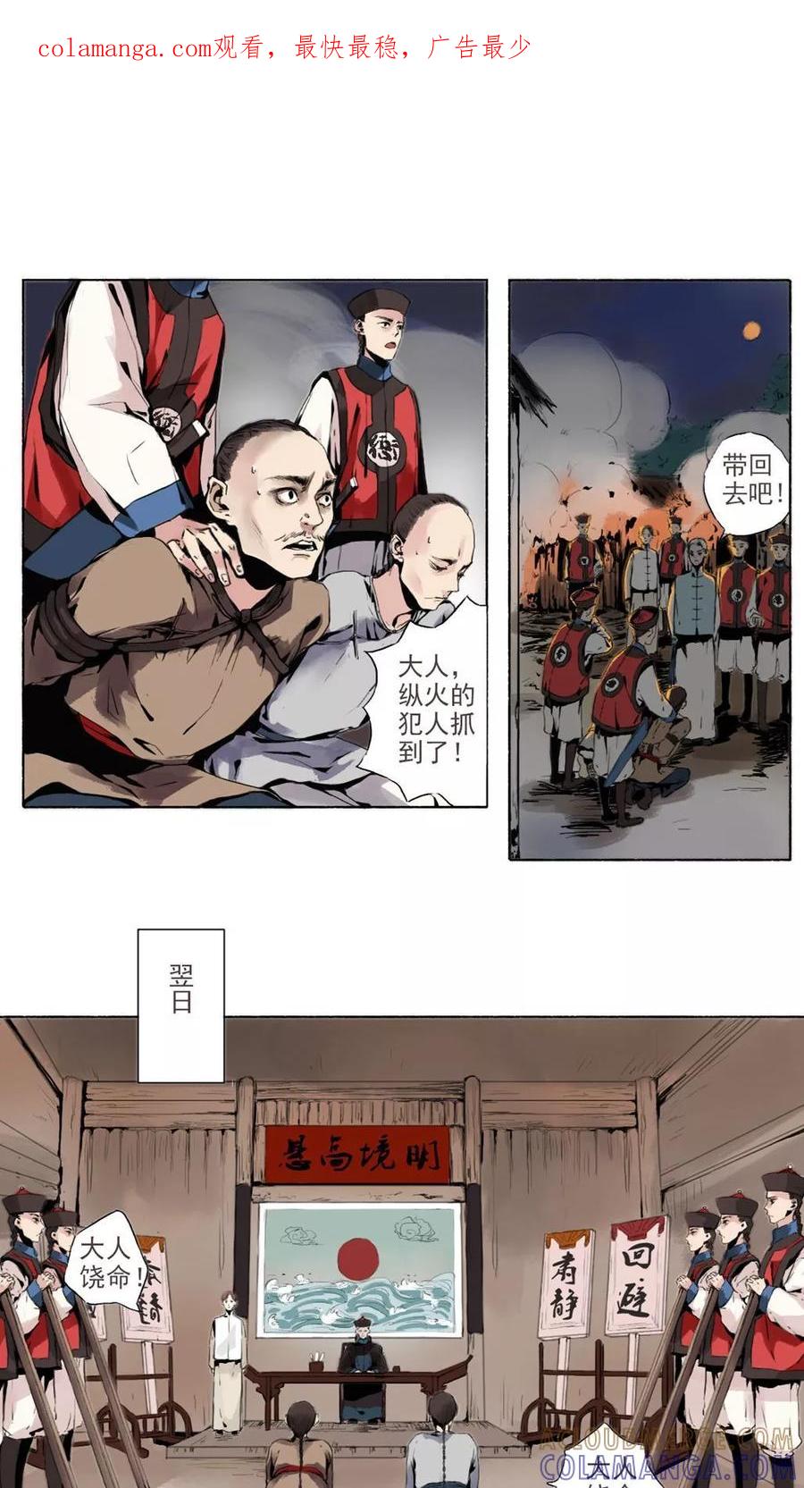 《墨斗线》第10话 第1页