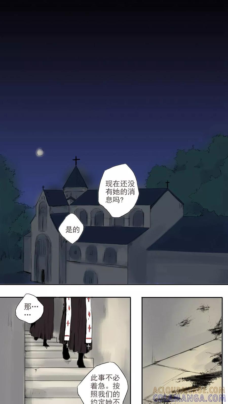 《墨斗线》第10话 第7页