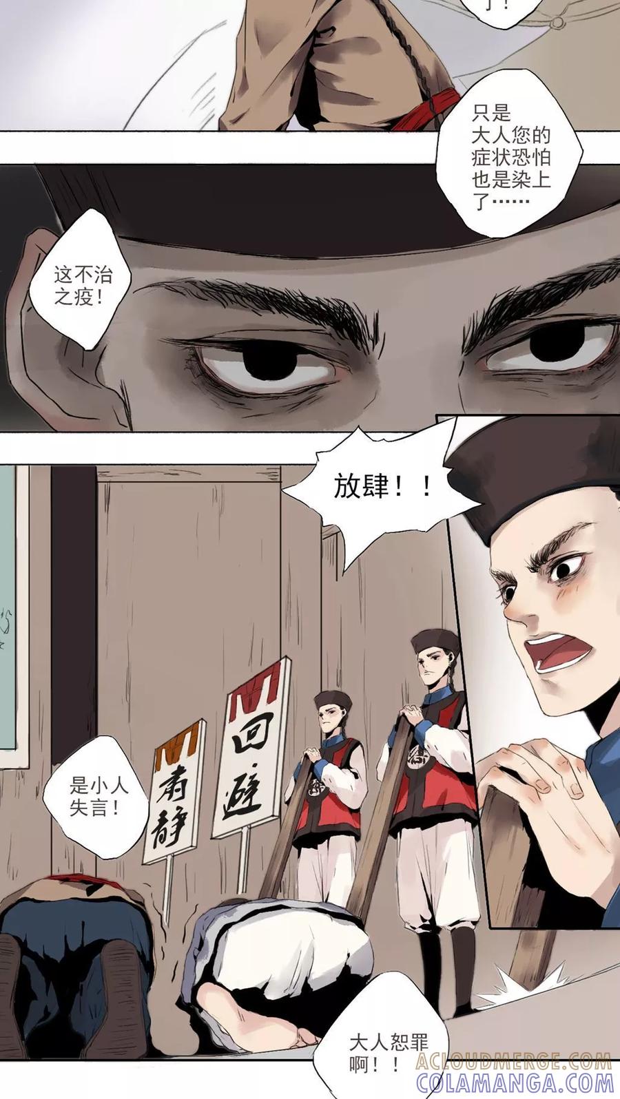 《墨斗线》第10话 第4页