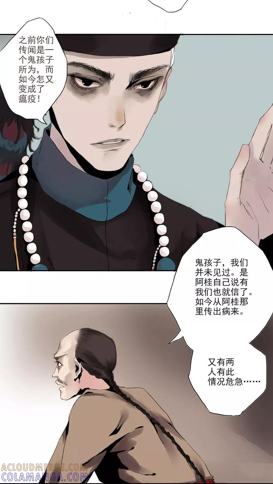 《墨斗线》第10话 第5页