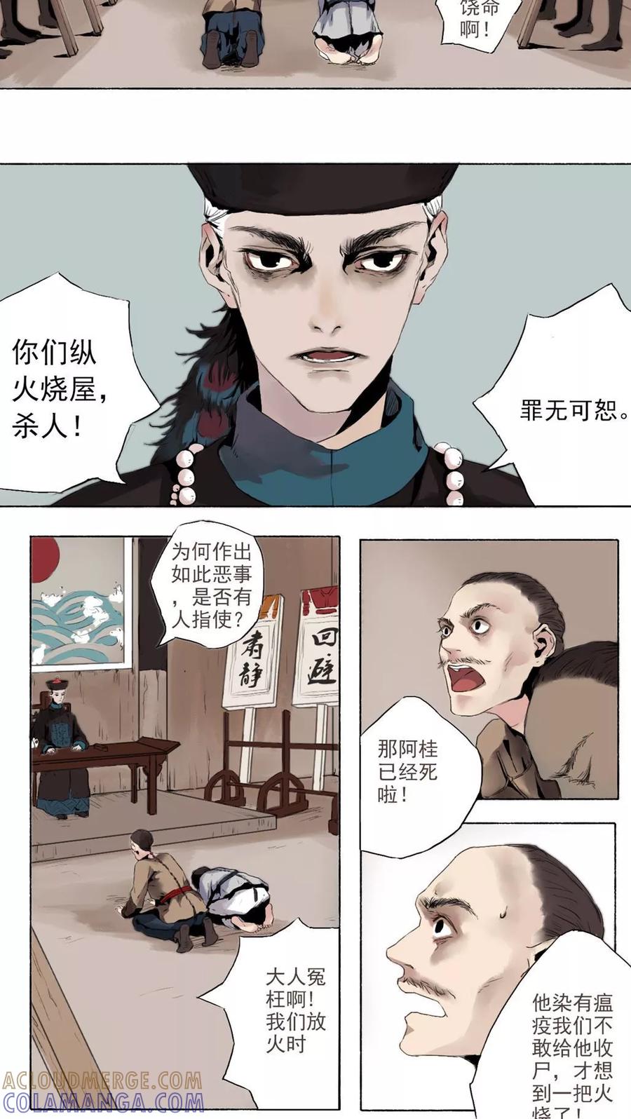 《墨斗线》第10话 第2页