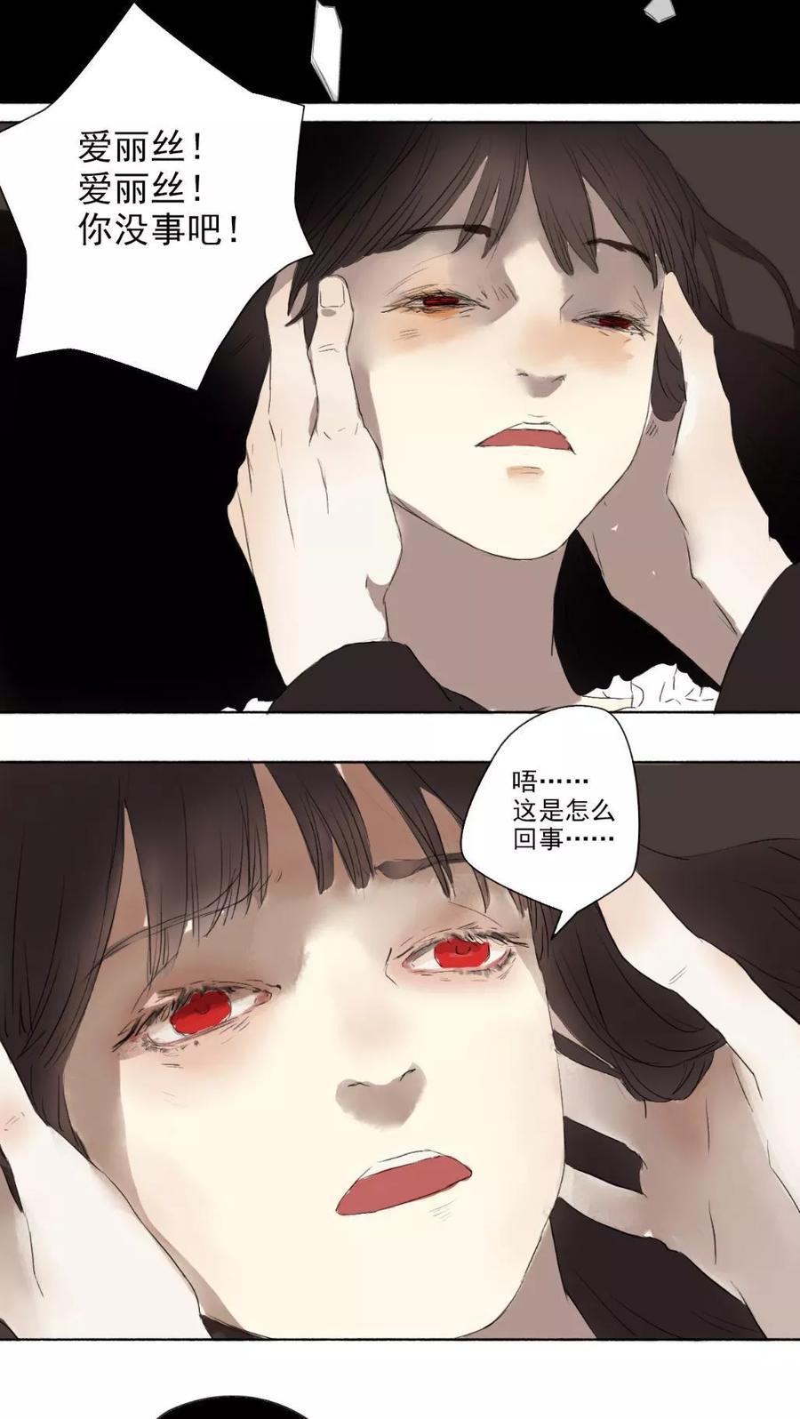 《墨斗线》第11话 第14页
