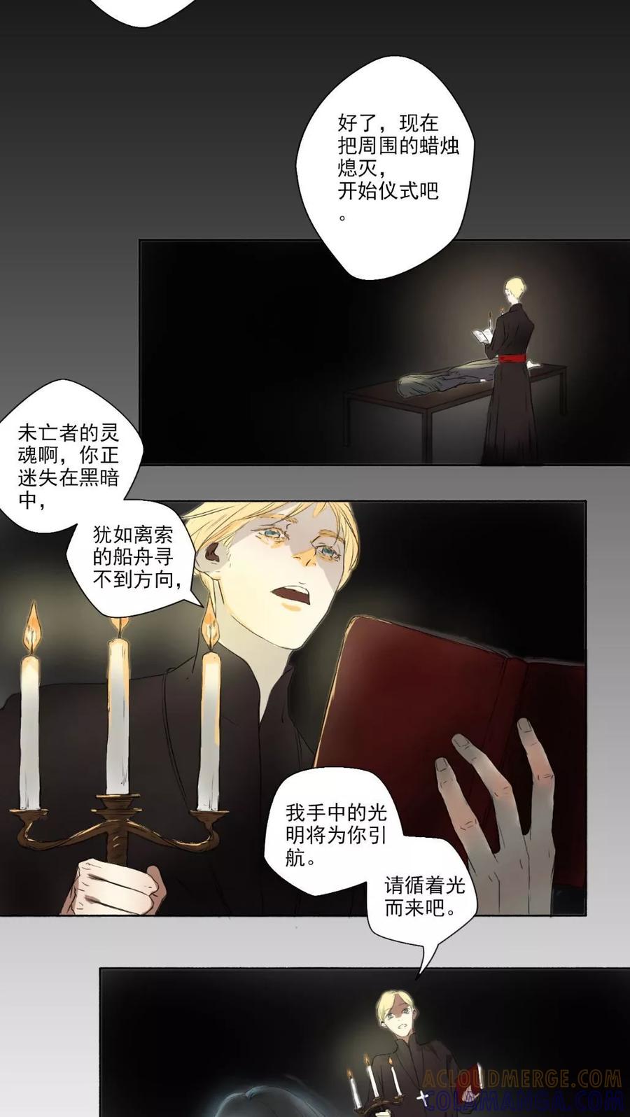 《墨斗线》第11话 第7页