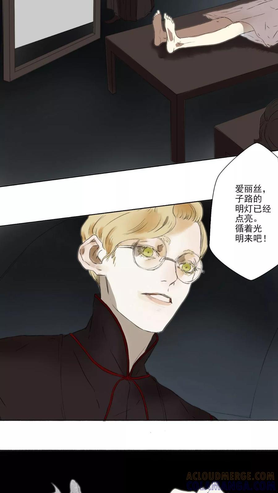 《墨斗线》第11话 第11页