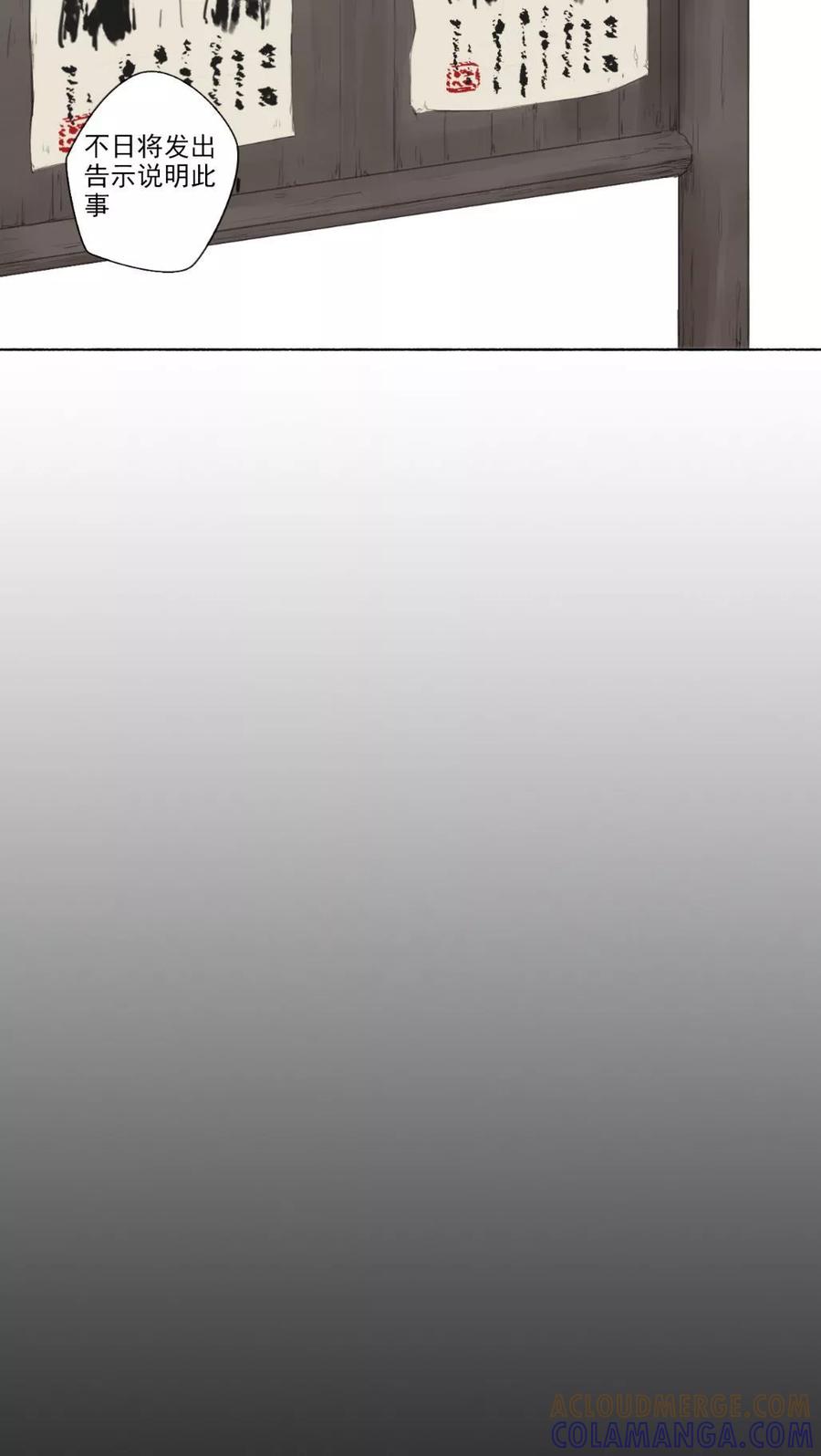 《墨斗线》第11话 第3页